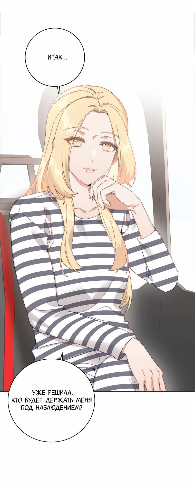 Манга Тревога: сердце объявлено в розыск - Глава 1 Страница 9