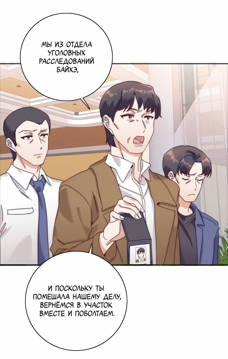 Манга Тревога: сердце объявлено в розыск - Глава 1 Страница 18