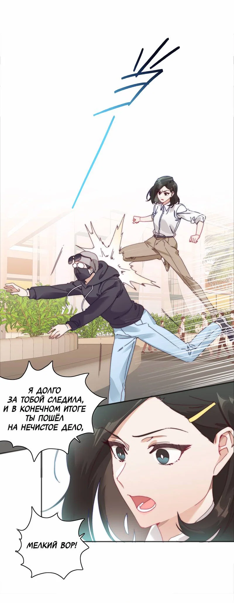 Манга Тревога: сердце объявлено в розыск - Глава 1 Страница 14