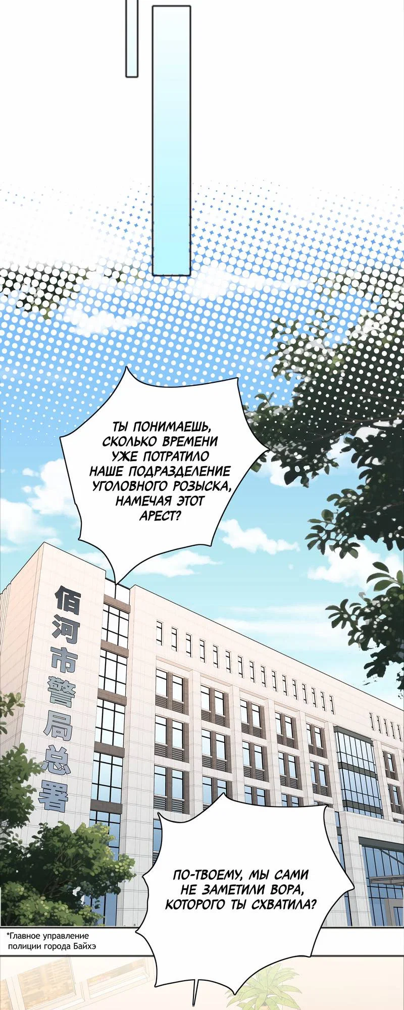 Манга Тревога: сердце объявлено в розыск - Глава 1 Страница 20
