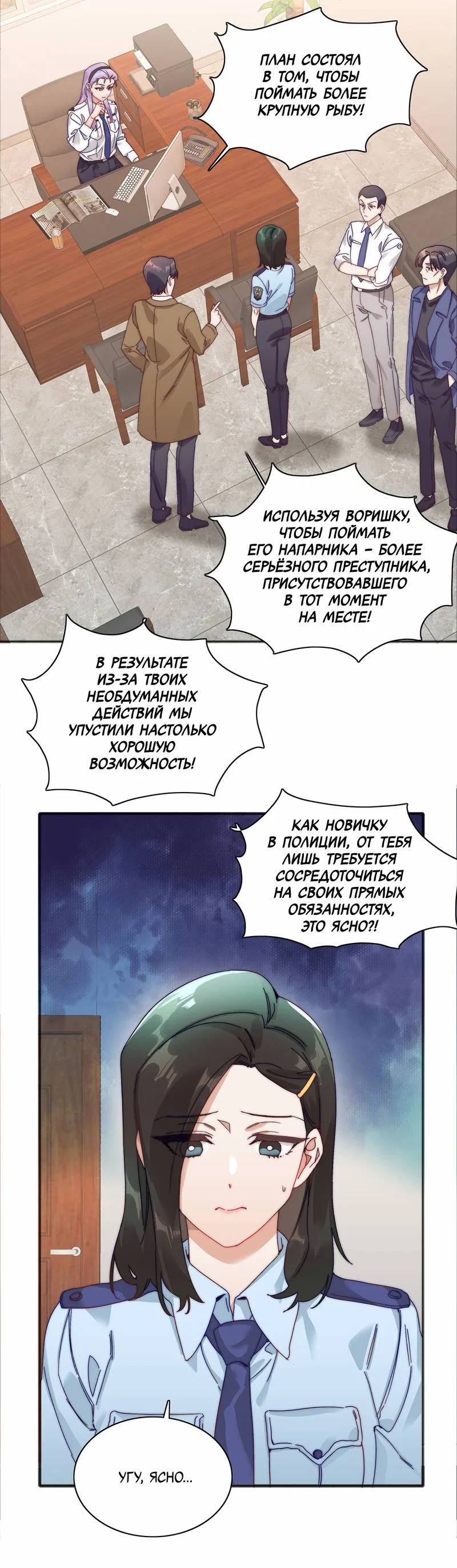 Манга Тревога: сердце объявлено в розыск - Глава 1 Страница 21