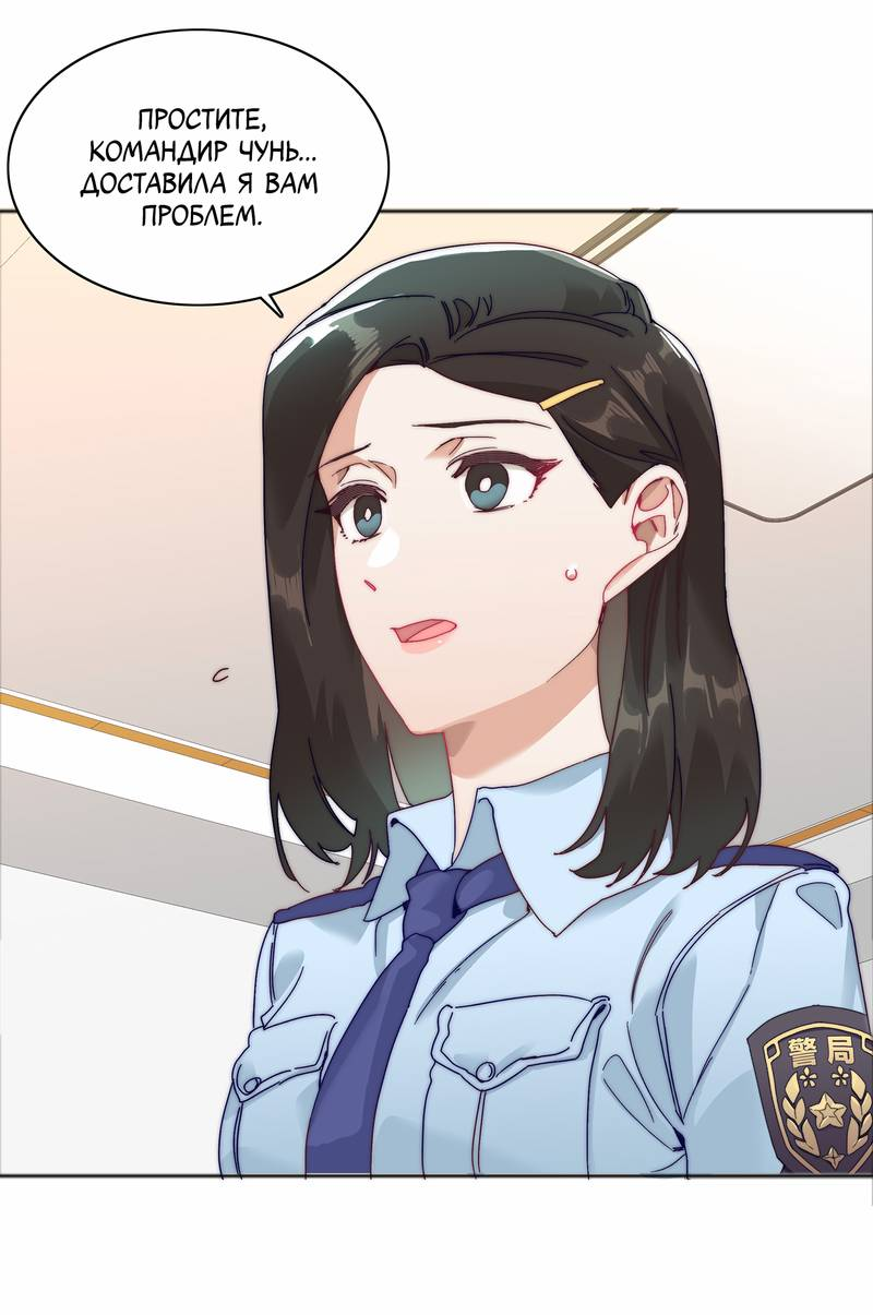 Манга Тревога: сердце объявлено в розыск - Глава 1 Страница 24