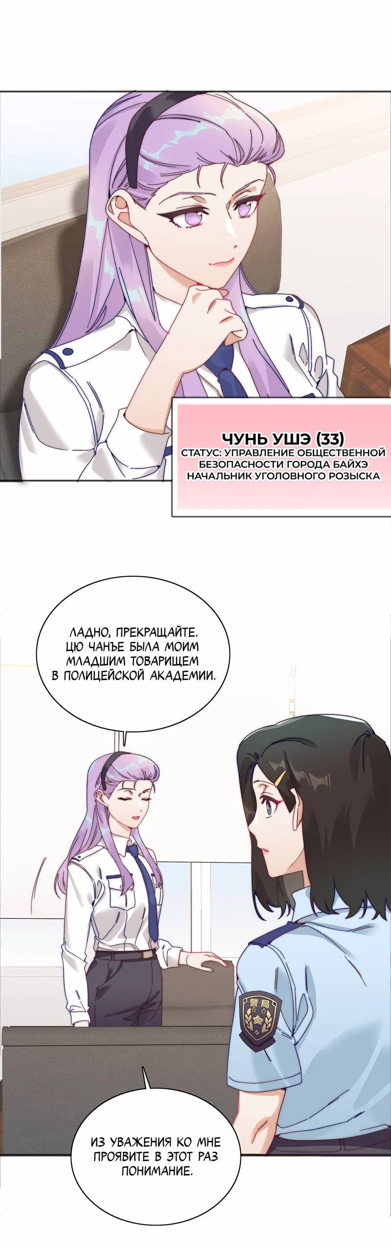 Манга Тревога: сердце объявлено в розыск - Глава 1 Страница 22