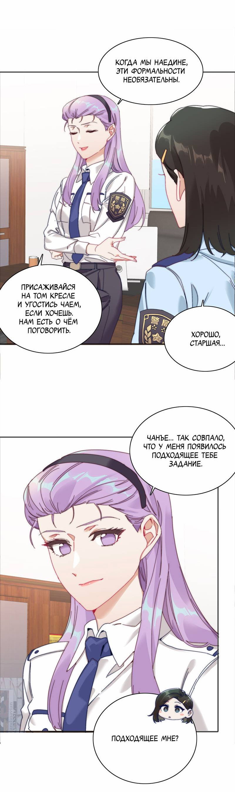 Манга Тревога: сердце объявлено в розыск - Глава 1 Страница 25