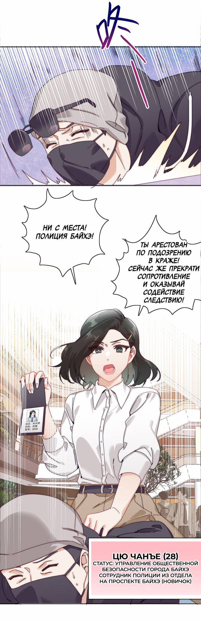 Манга Тревога: сердце объявлено в розыск - Глава 1 Страница 15