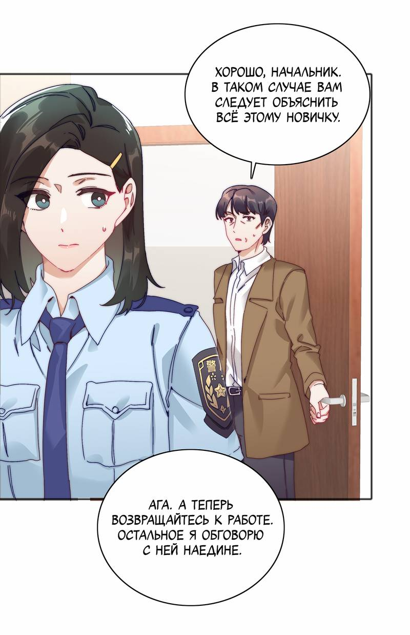 Манга Тревога: сердце объявлено в розыск - Глава 1 Страница 23