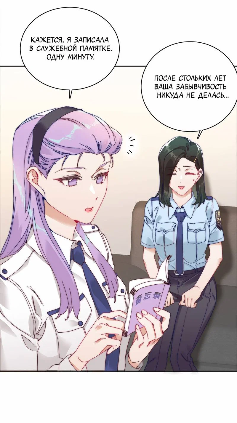 Манга Тревога: сердце объявлено в розыск - Глава 1 Страница 28