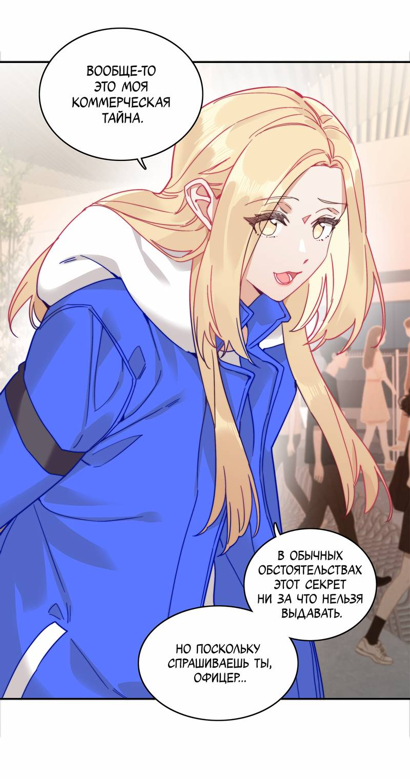 Манга Тревога: сердце объявлено в розыск - Глава 11 Страница 30