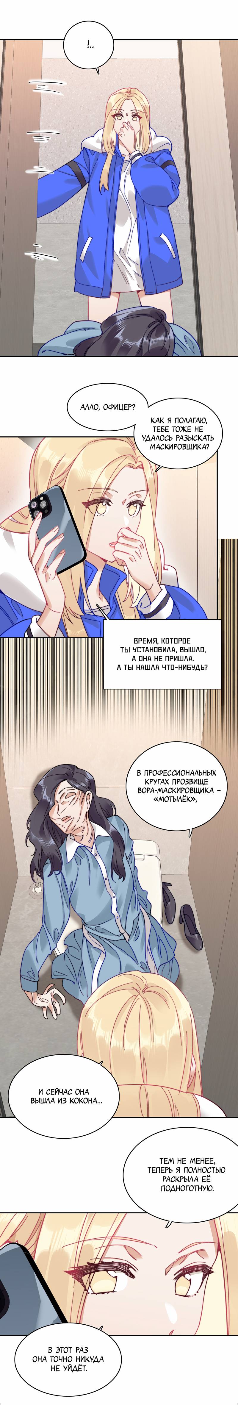 Манга Тревога: сердце объявлено в розыск - Глава 11 Страница 38