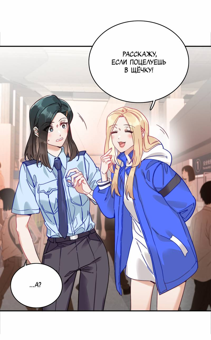 Манга Тревога: сердце объявлено в розыск - Глава 11 Страница 31