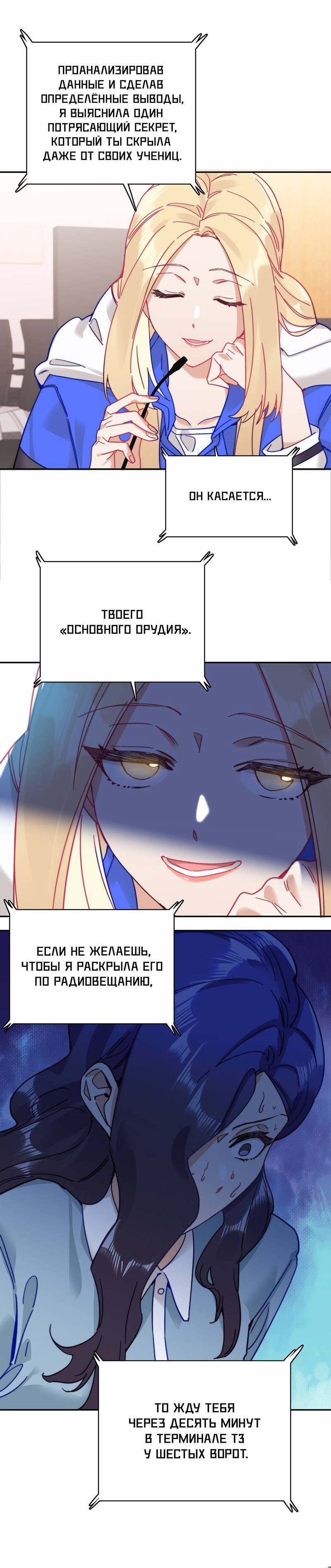 Манга Тревога: сердце объявлено в розыск - Глава 11 Страница 24