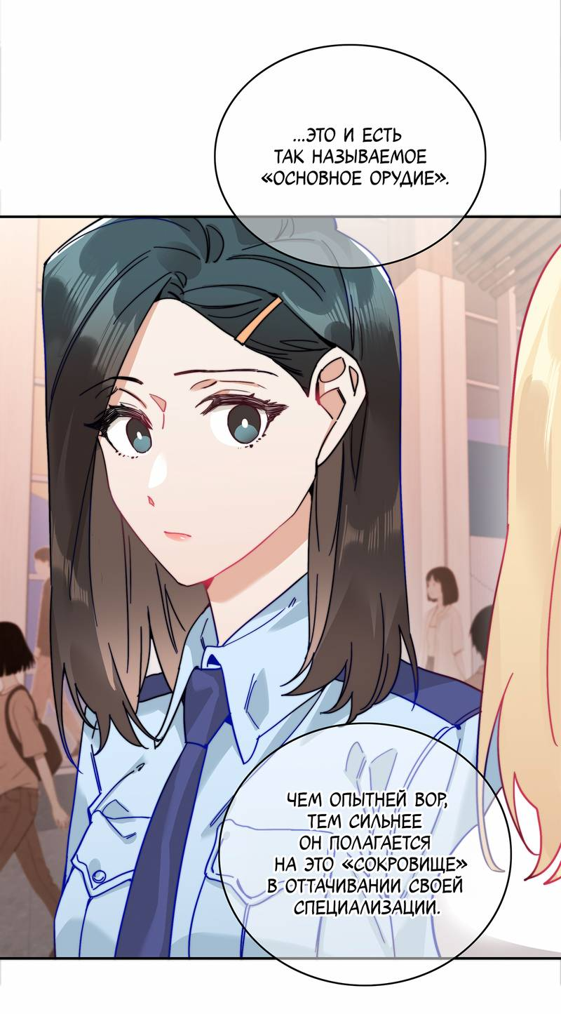 Манга Тревога: сердце объявлено в розыск - Глава 11 Страница 27