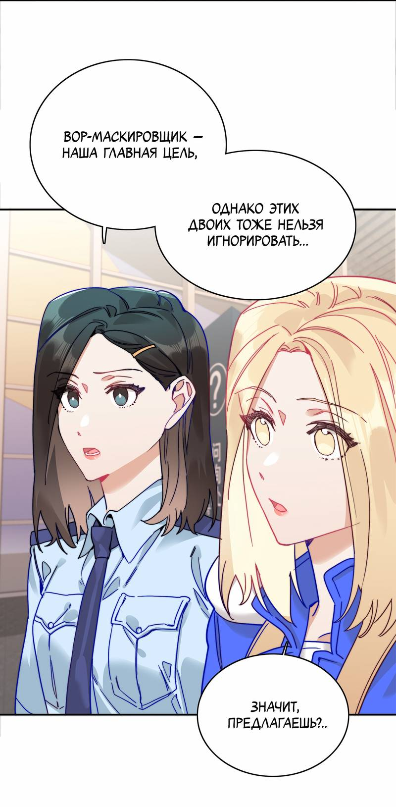 Манга Тревога: сердце объявлено в розыск - Глава 11 Страница 34
