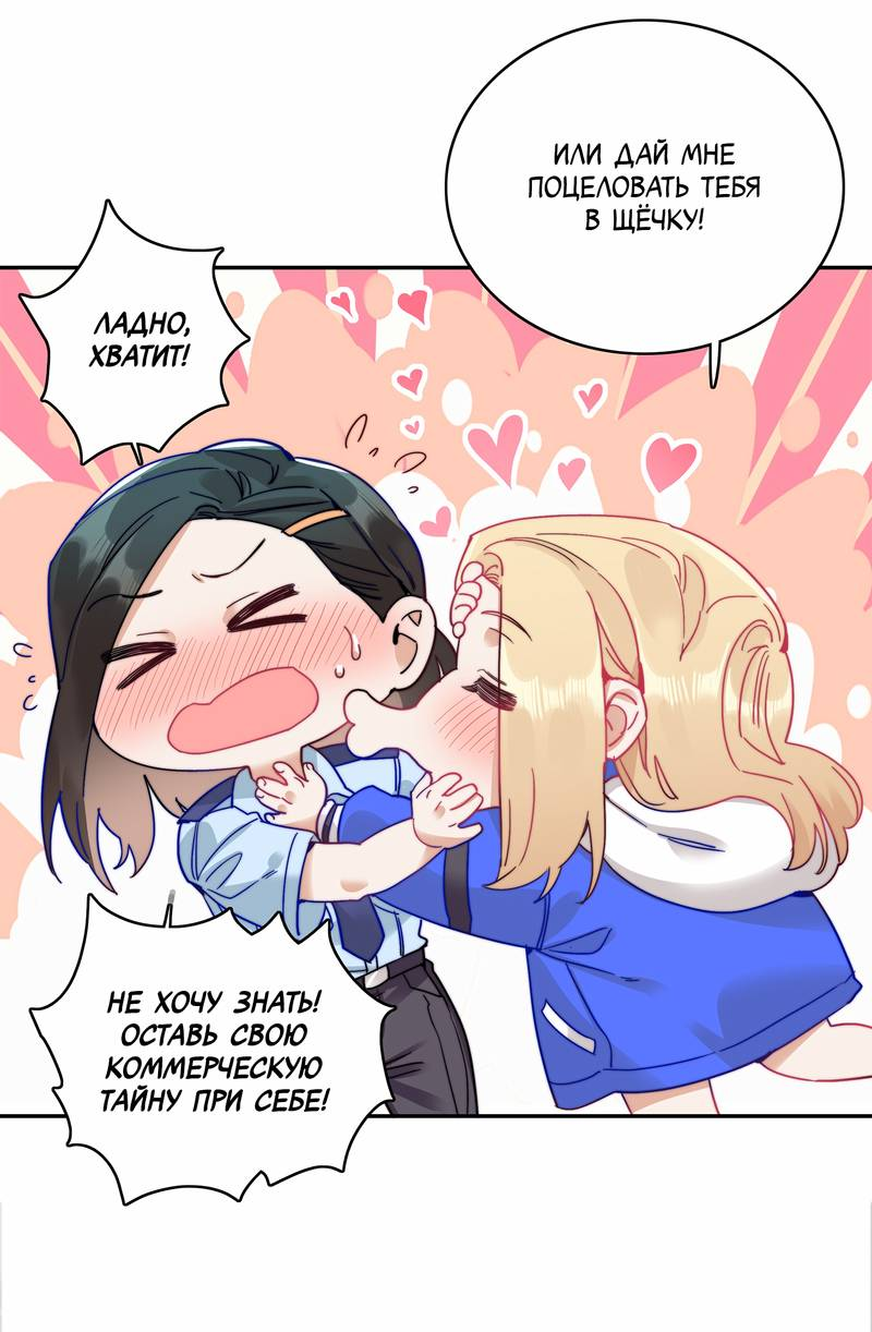 Манга Тревога: сердце объявлено в розыск - Глава 11 Страница 32