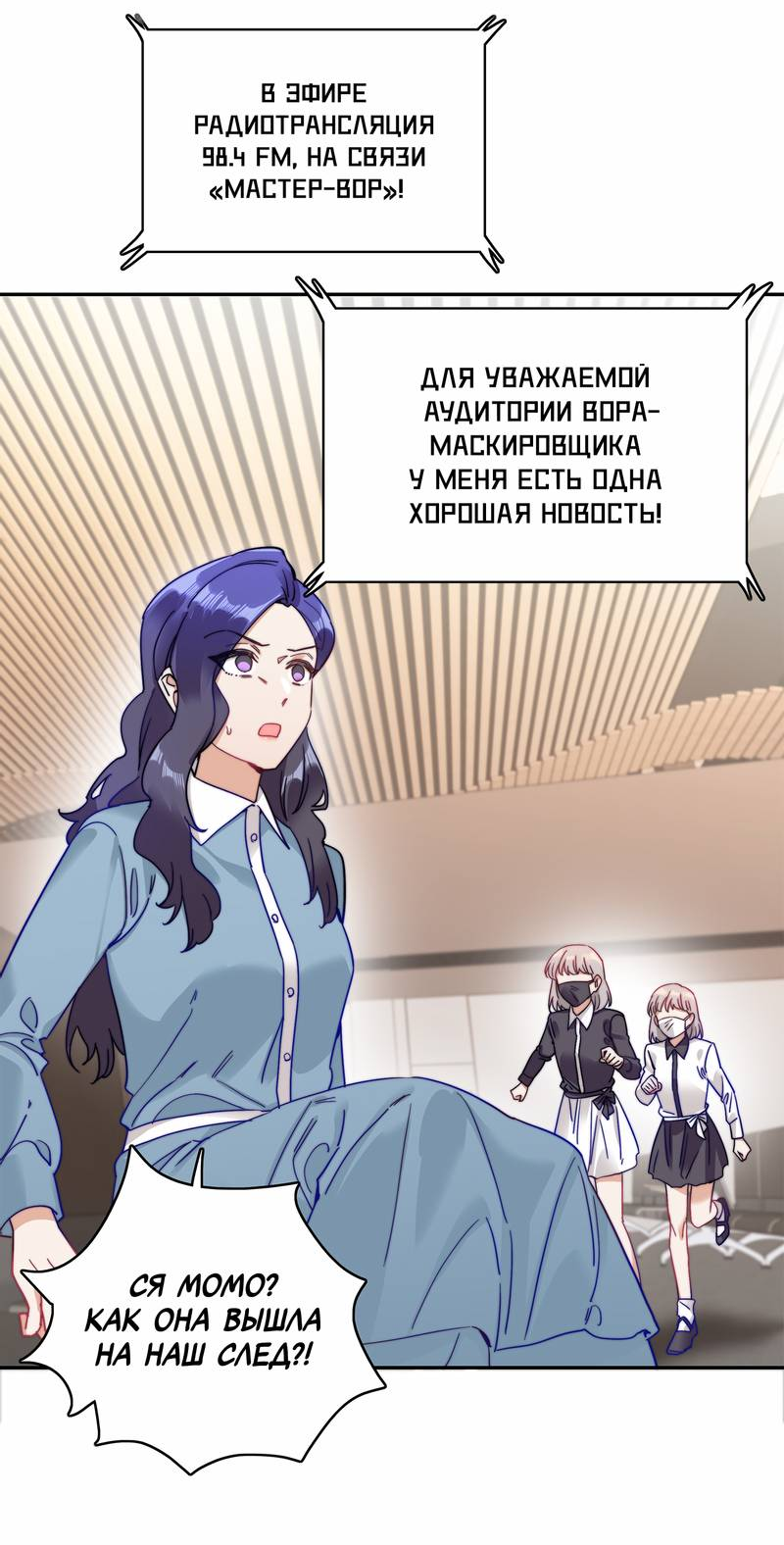 Манга Тревога: сердце объявлено в розыск - Глава 11 Страница 23