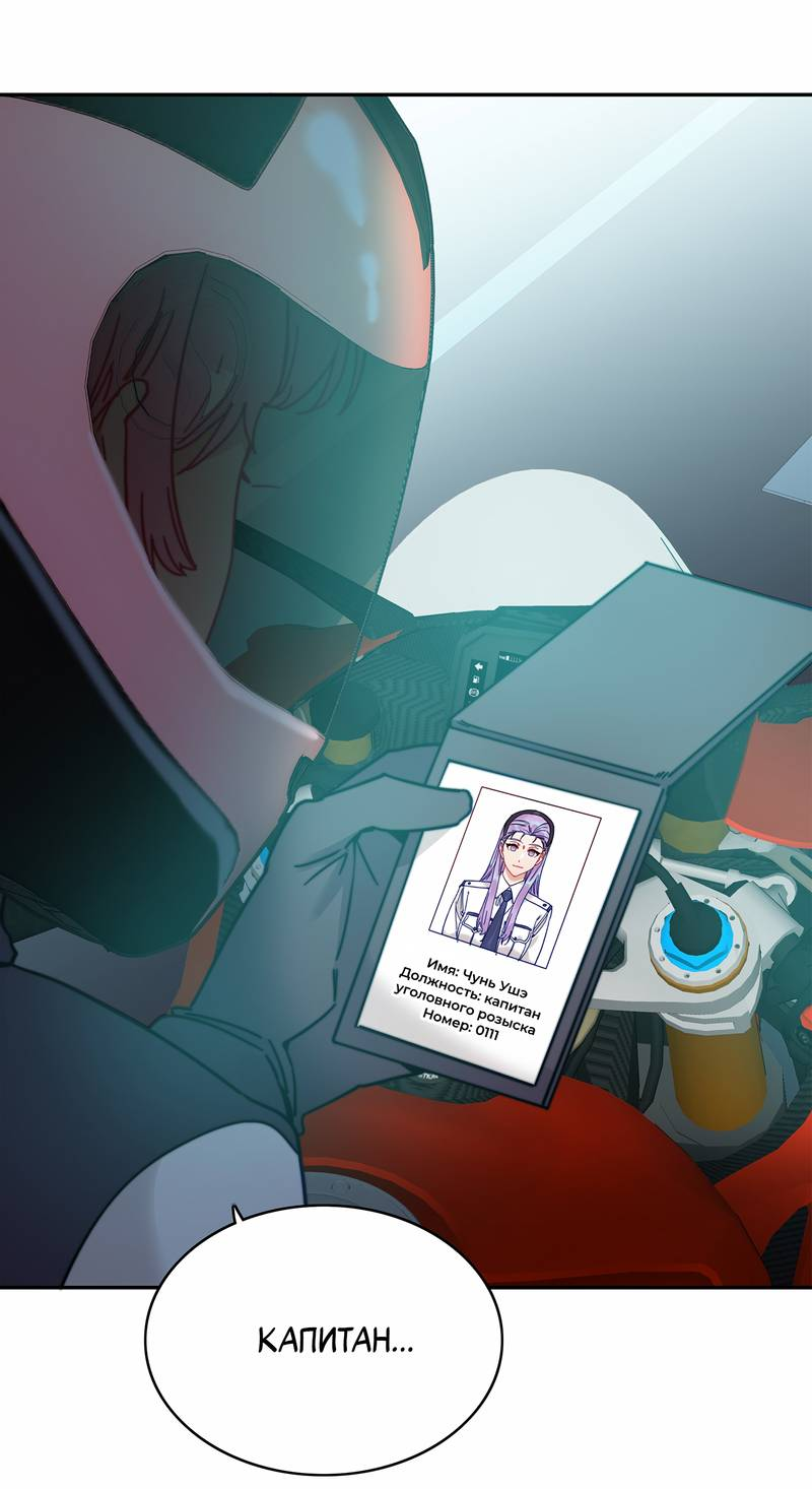 Манга Тревога: сердце объявлено в розыск - Глава 11 Страница 13