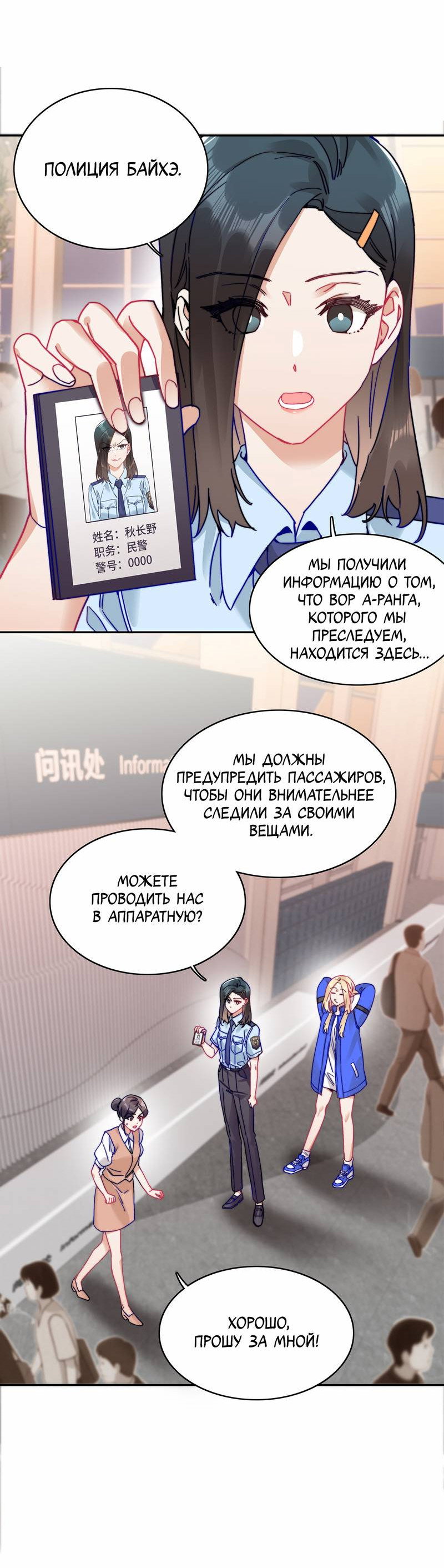 Манга Тревога: сердце объявлено в розыск - Глава 11 Страница 15