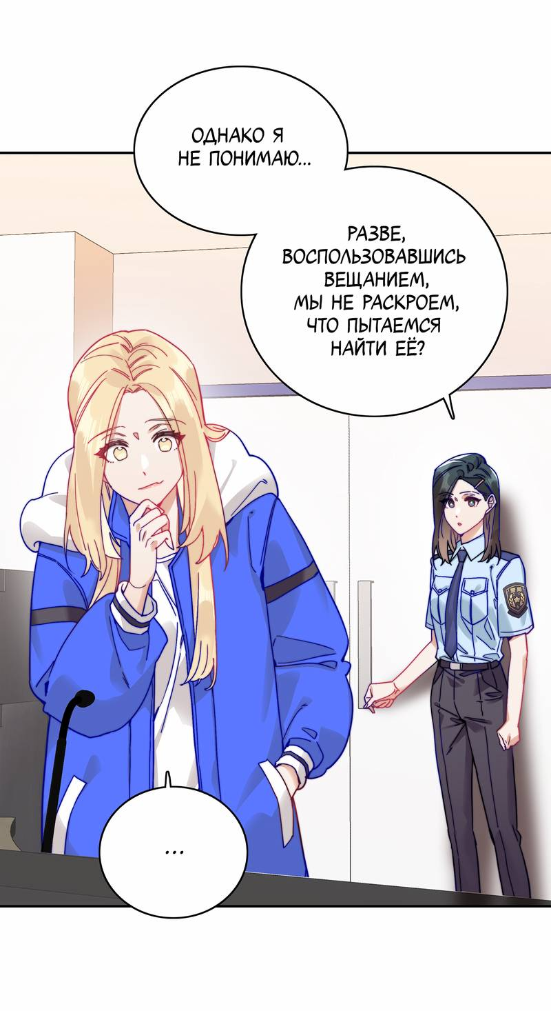 Манга Тревога: сердце объявлено в розыск - Глава 11 Страница 17