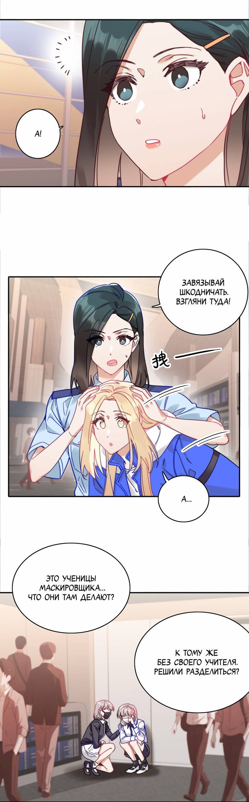 Манга Тревога: сердце объявлено в розыск - Глава 11 Страница 33