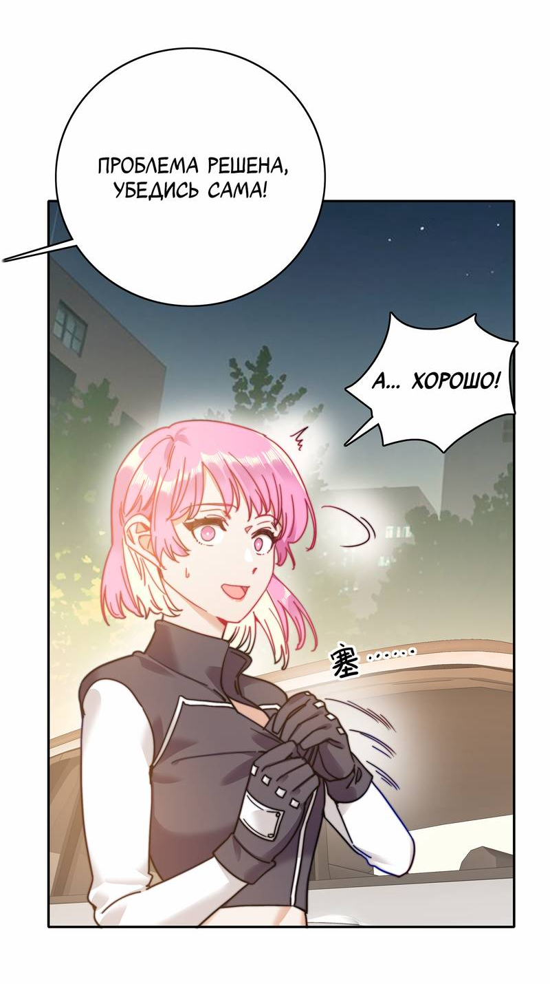 Манга Тревога: сердце объявлено в розыск - Глава 11 Страница 6