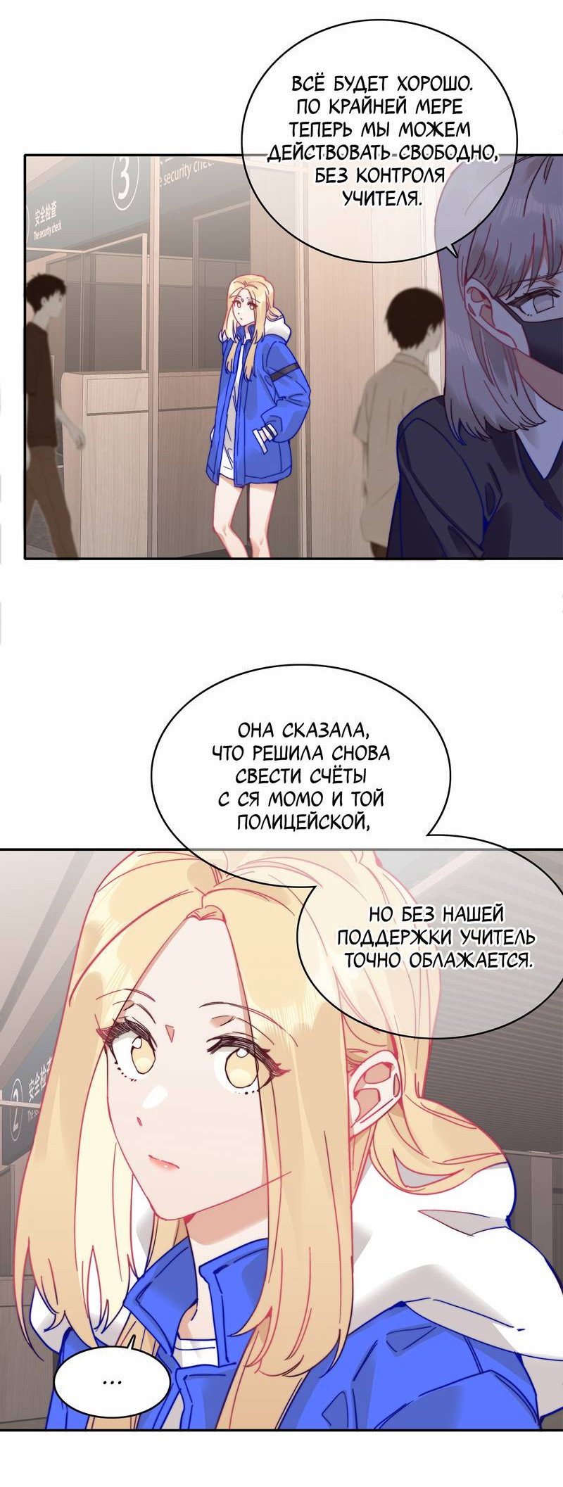 Манга Тревога: сердце объявлено в розыск - Глава 11 Страница 36