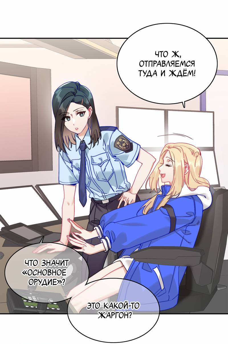 Манга Тревога: сердце объявлено в розыск - Глава 11 Страница 25