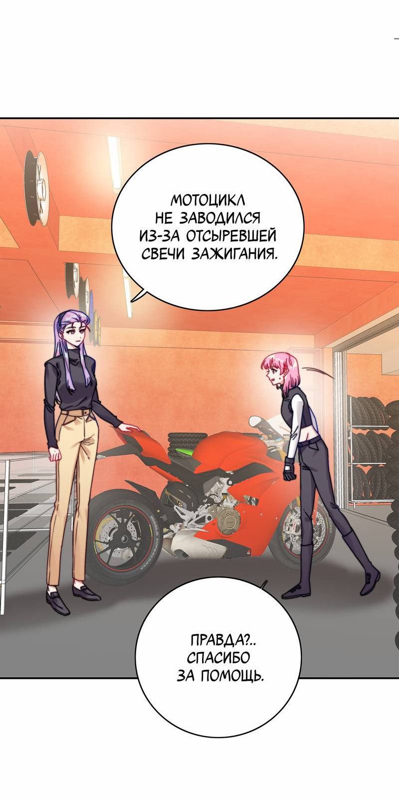 Манга Тревога: сердце объявлено в розыск - Глава 11 Страница 7