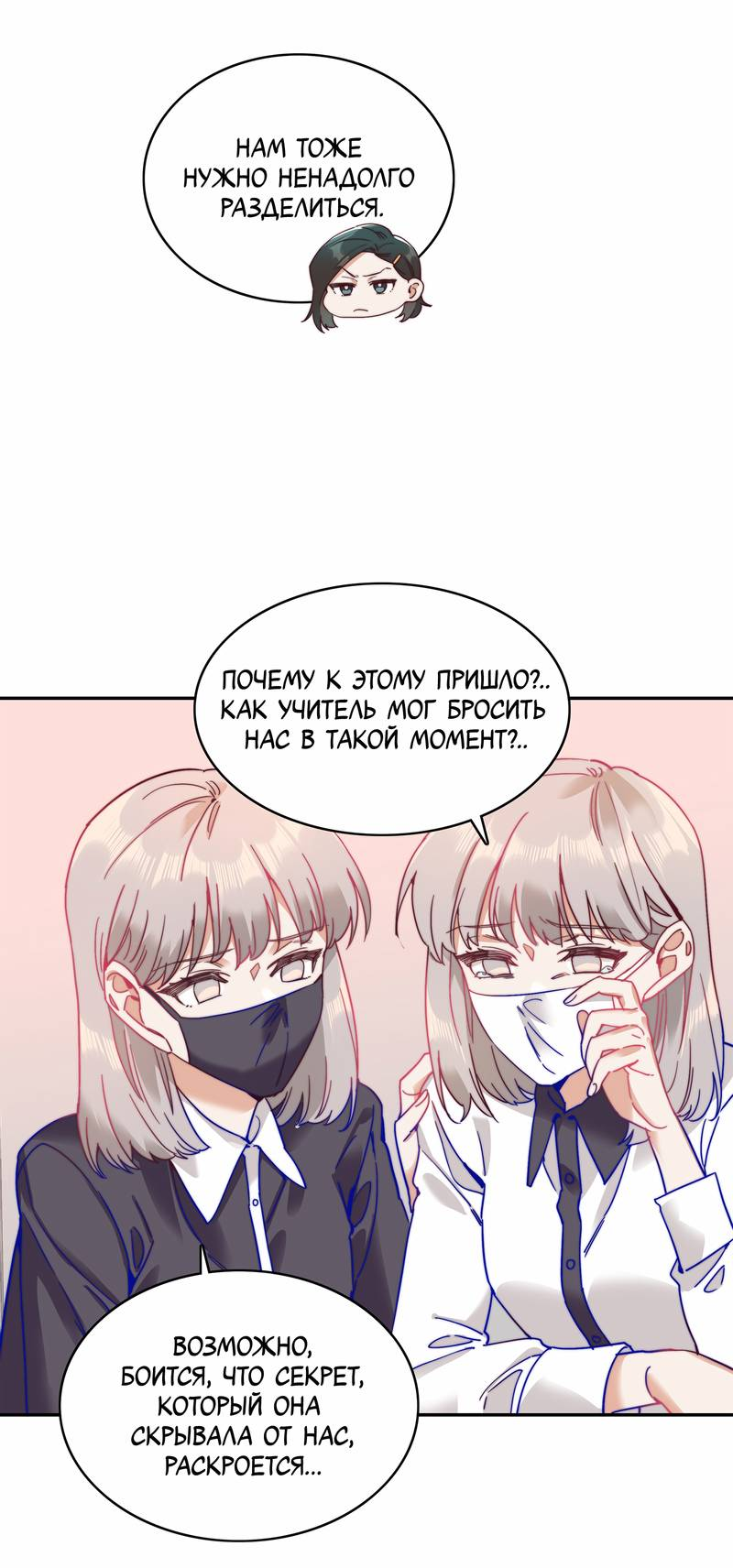 Манга Тревога: сердце объявлено в розыск - Глава 11 Страница 35