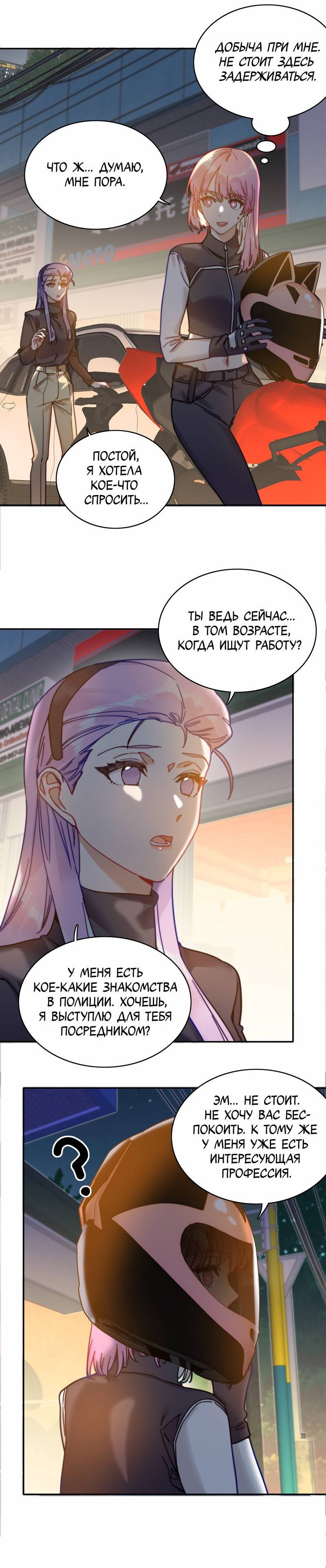 Манга Тревога: сердце объявлено в розыск - Глава 11 Страница 9