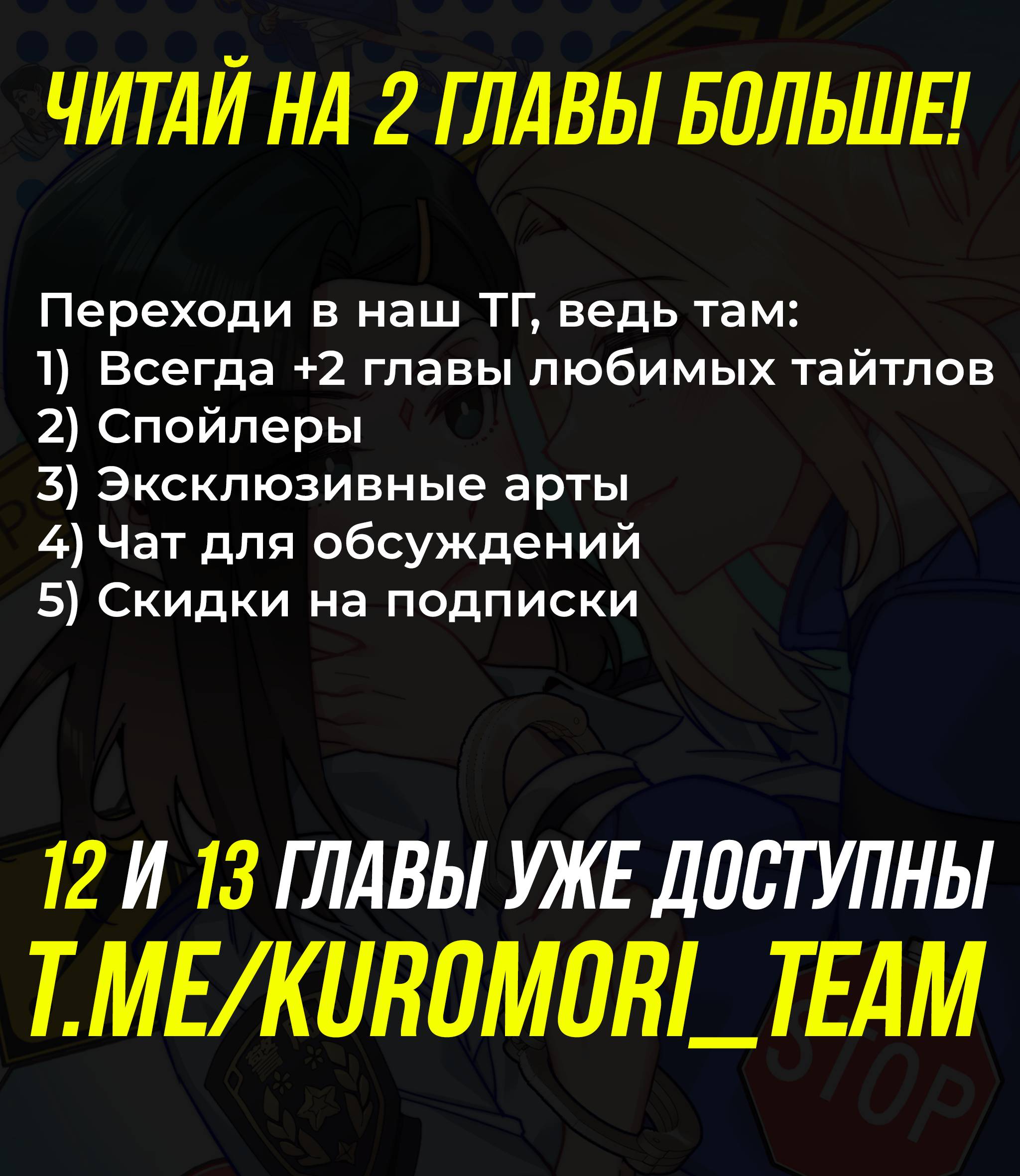 Манга Тревога: сердце объявлено в розыск - Глава 11 Страница 39