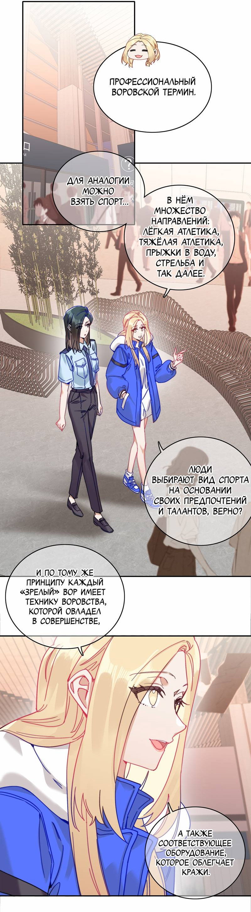 Манга Тревога: сердце объявлено в розыск - Глава 11 Страница 26