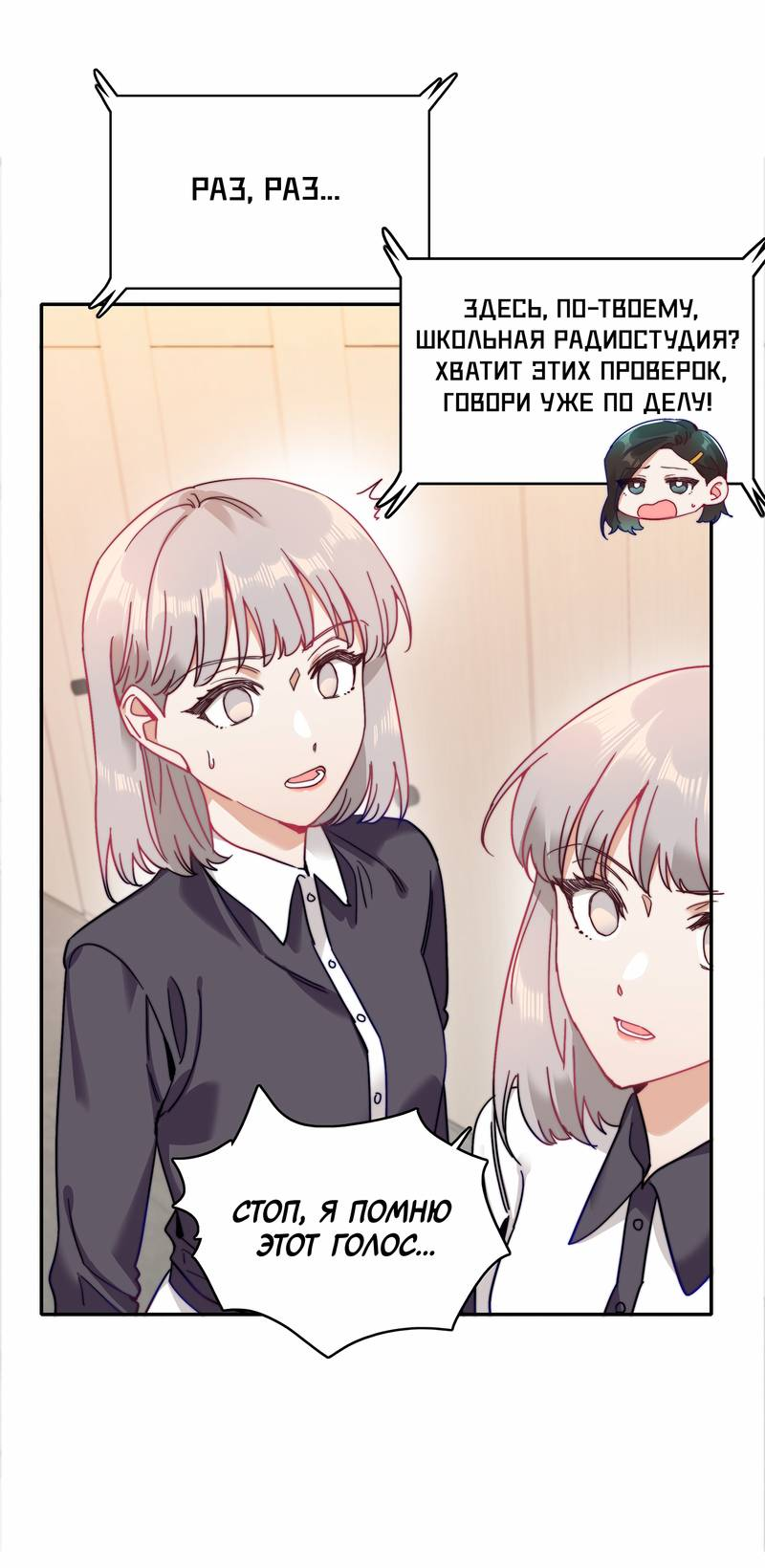 Манга Тревога: сердце объявлено в розыск - Глава 11 Страница 22