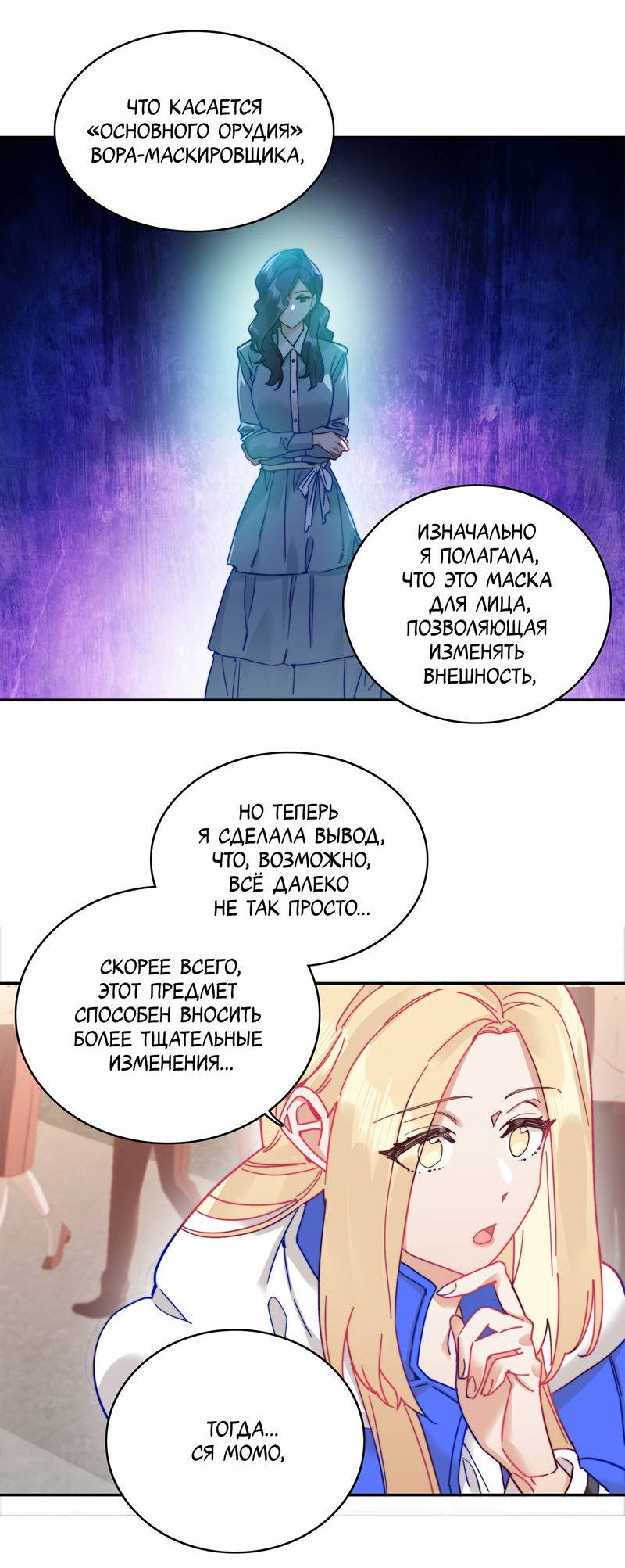 Манга Тревога: сердце объявлено в розыск - Глава 11 Страница 28