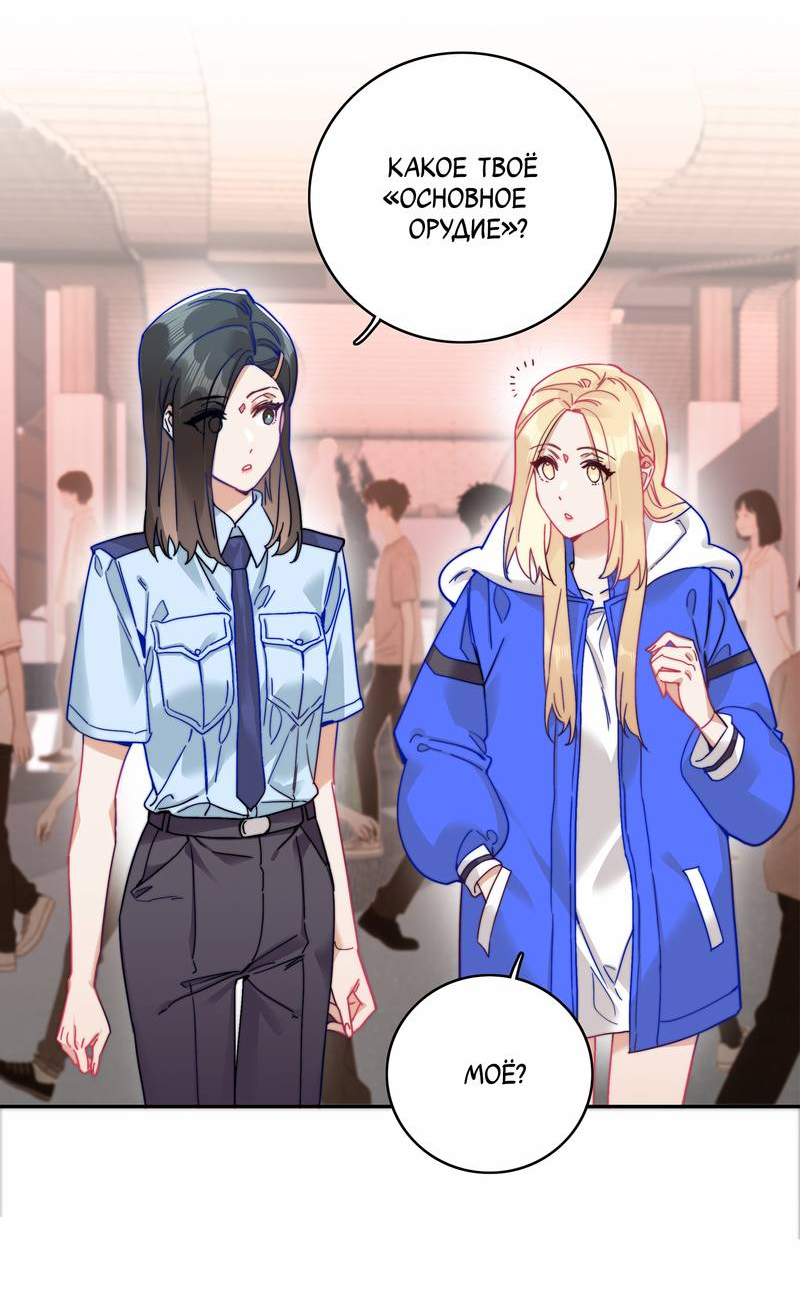 Манга Тревога: сердце объявлено в розыск - Глава 11 Страница 29