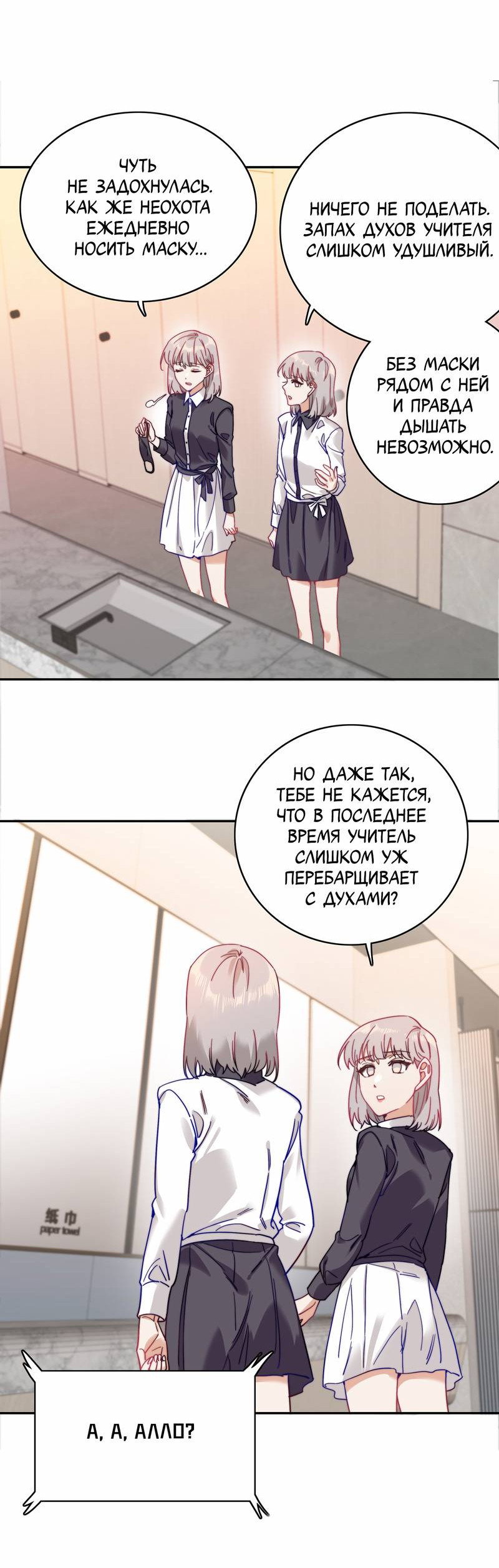 Манга Тревога: сердце объявлено в розыск - Глава 11 Страница 21