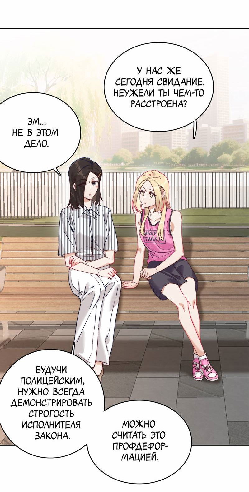Манга Тревога: сердце объявлено в розыск - Глава 12 Страница 33