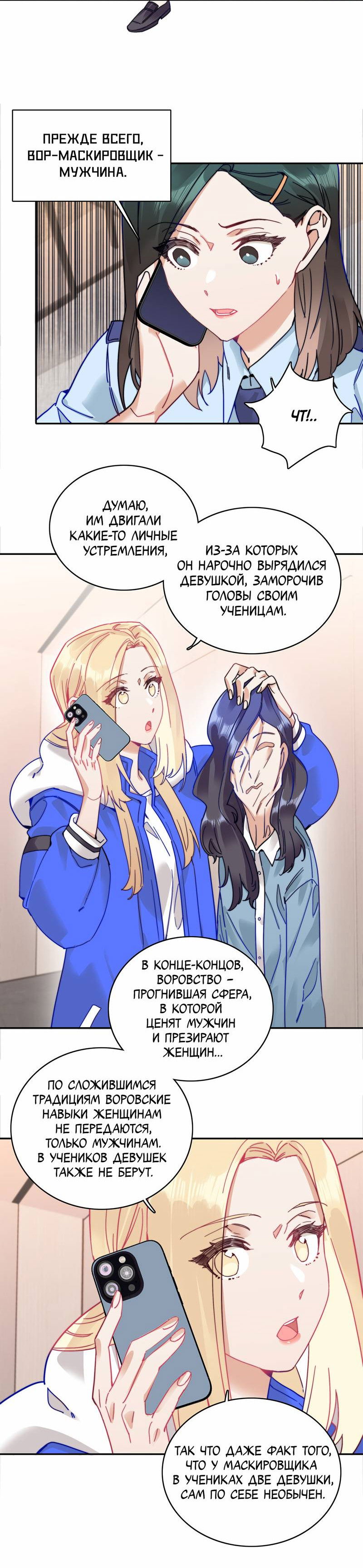 Манга Тревога: сердце объявлено в розыск - Глава 12 Страница 6