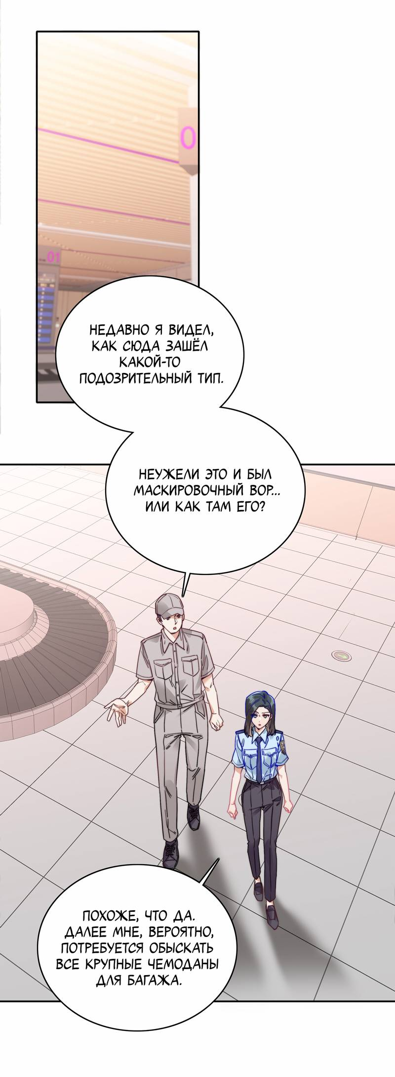 Манга Тревога: сердце объявлено в розыск - Глава 12 Страница 14