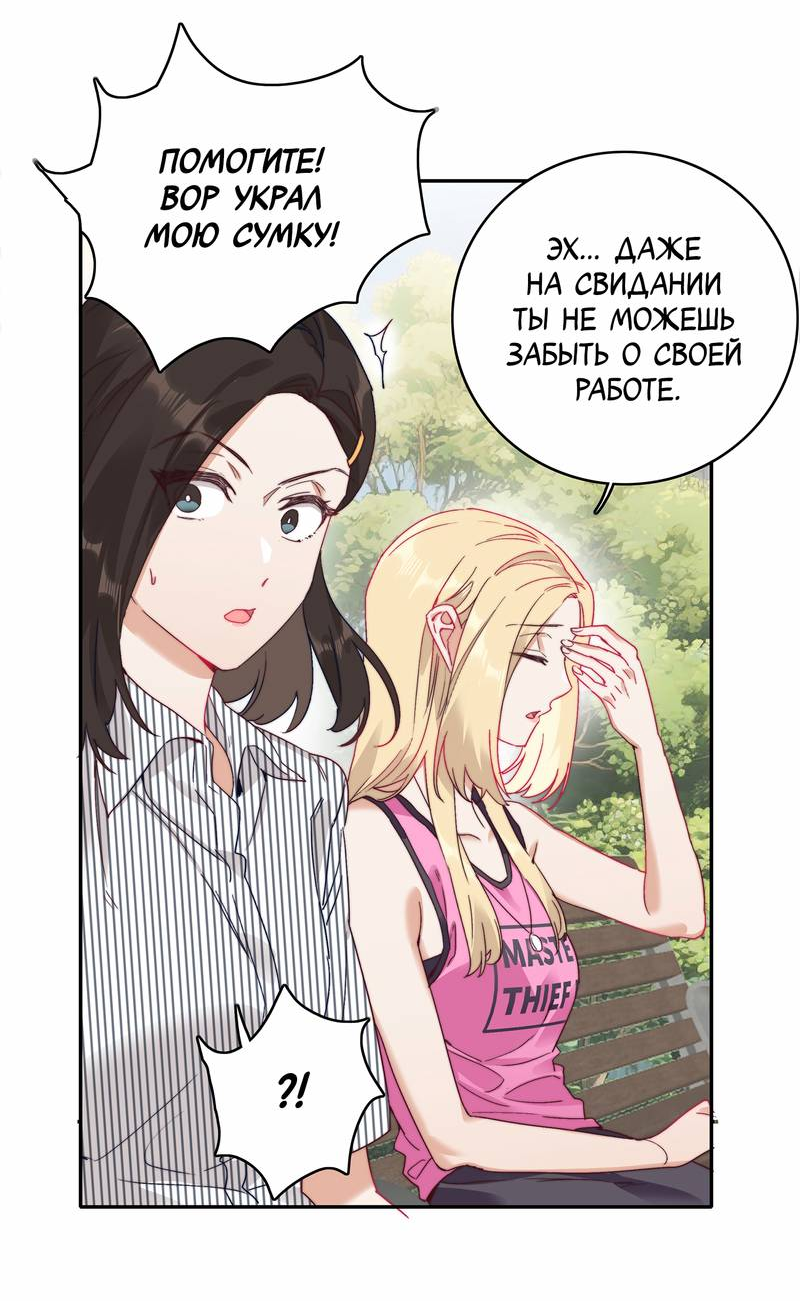 Манга Тревога: сердце объявлено в розыск - Глава 12 Страница 34