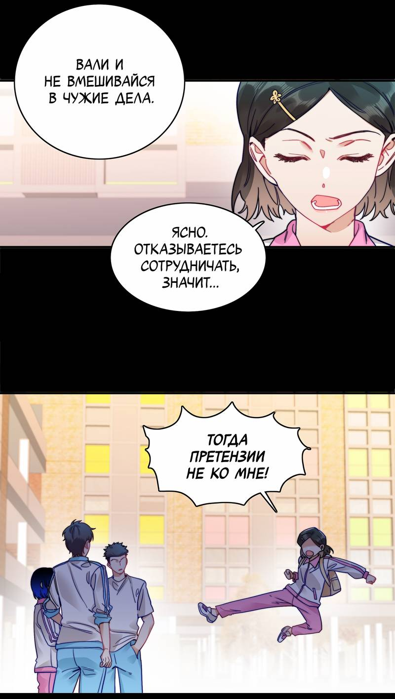 Манга Тревога: сердце объявлено в розыск - Глава 12 Страница 4