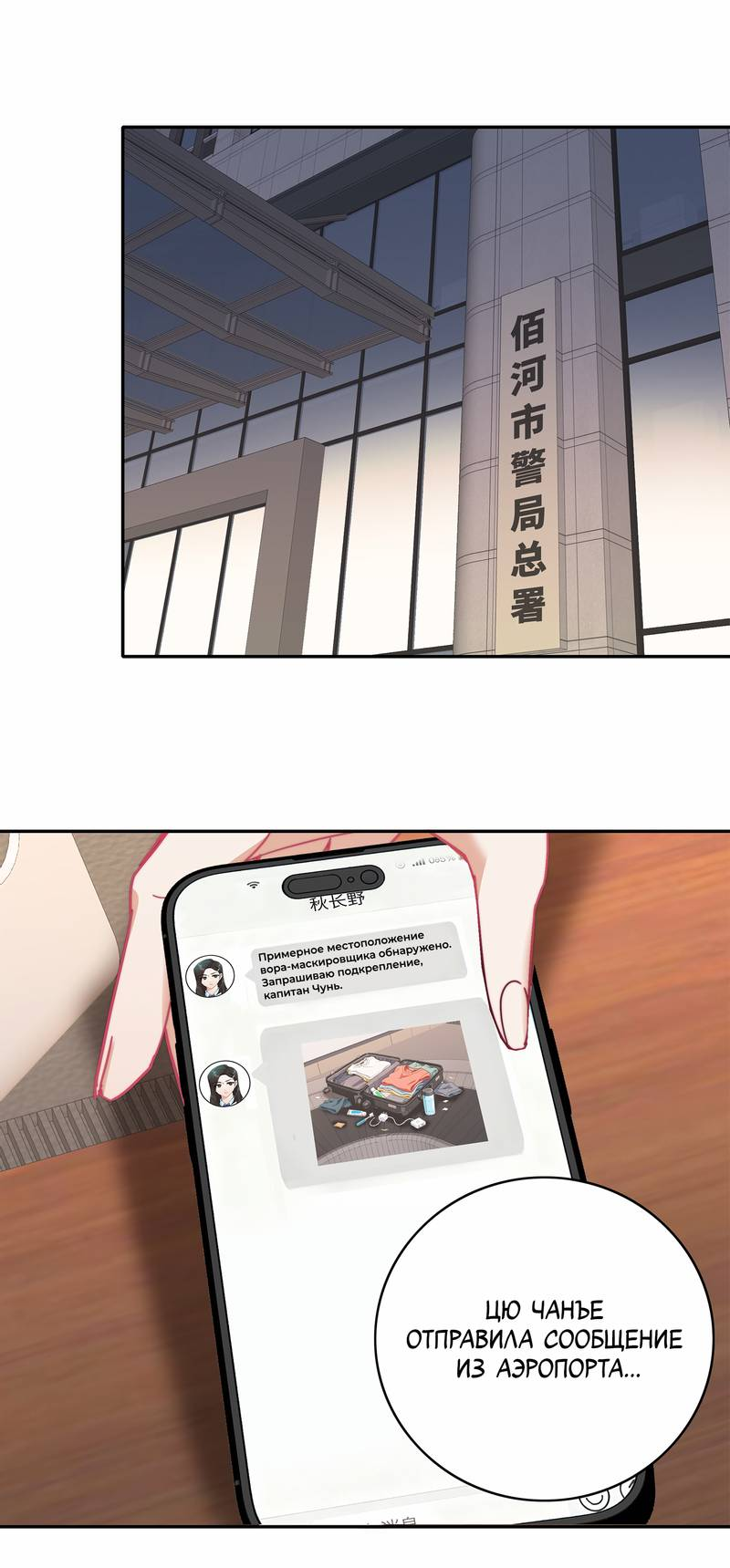 Манга Тревога: сердце объявлено в розыск - Глава 12 Страница 19