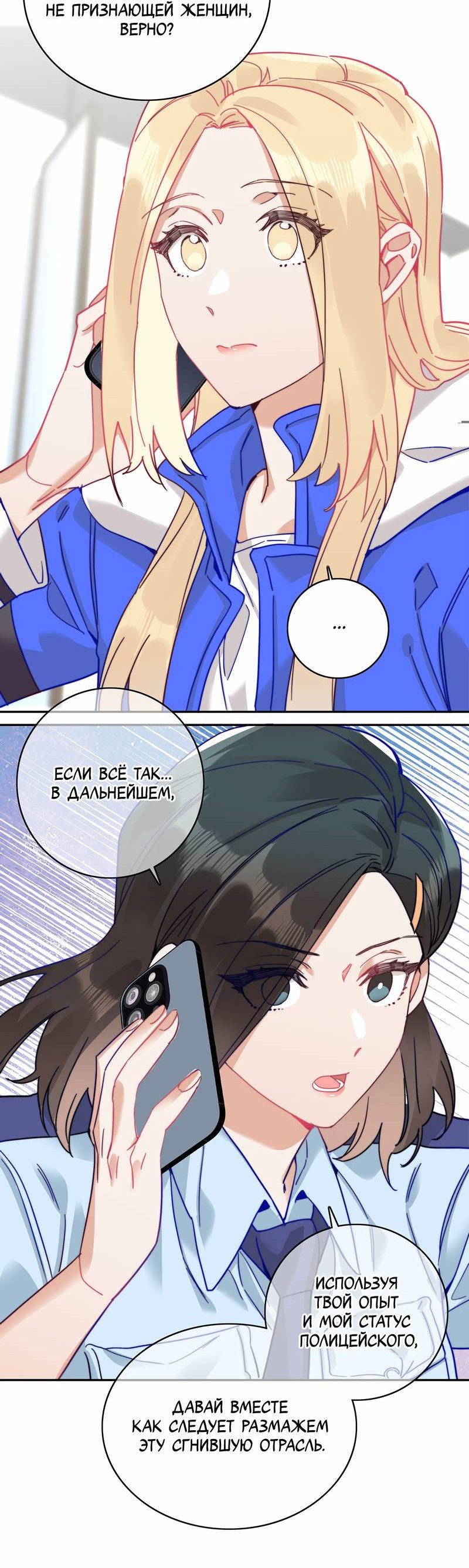 Манга Тревога: сердце объявлено в розыск - Глава 12 Страница 11