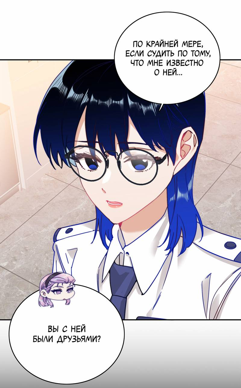 Манга Тревога: сердце объявлено в розыск - Глава 12 Страница 24