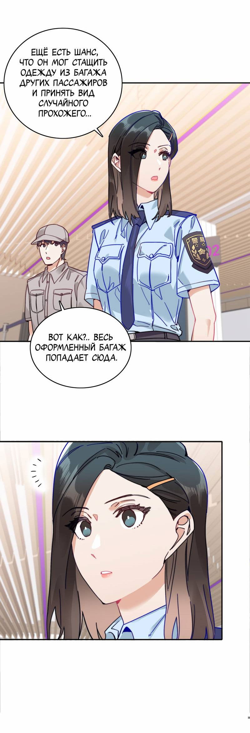 Манга Тревога: сердце объявлено в розыск - Глава 12 Страница 15