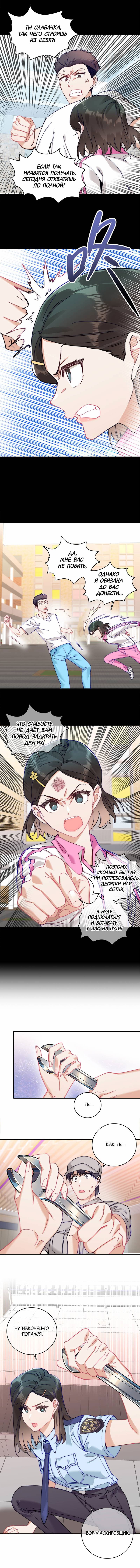 Манга Тревога: сердце объявлено в розыск - Глава 12 Страница 28
