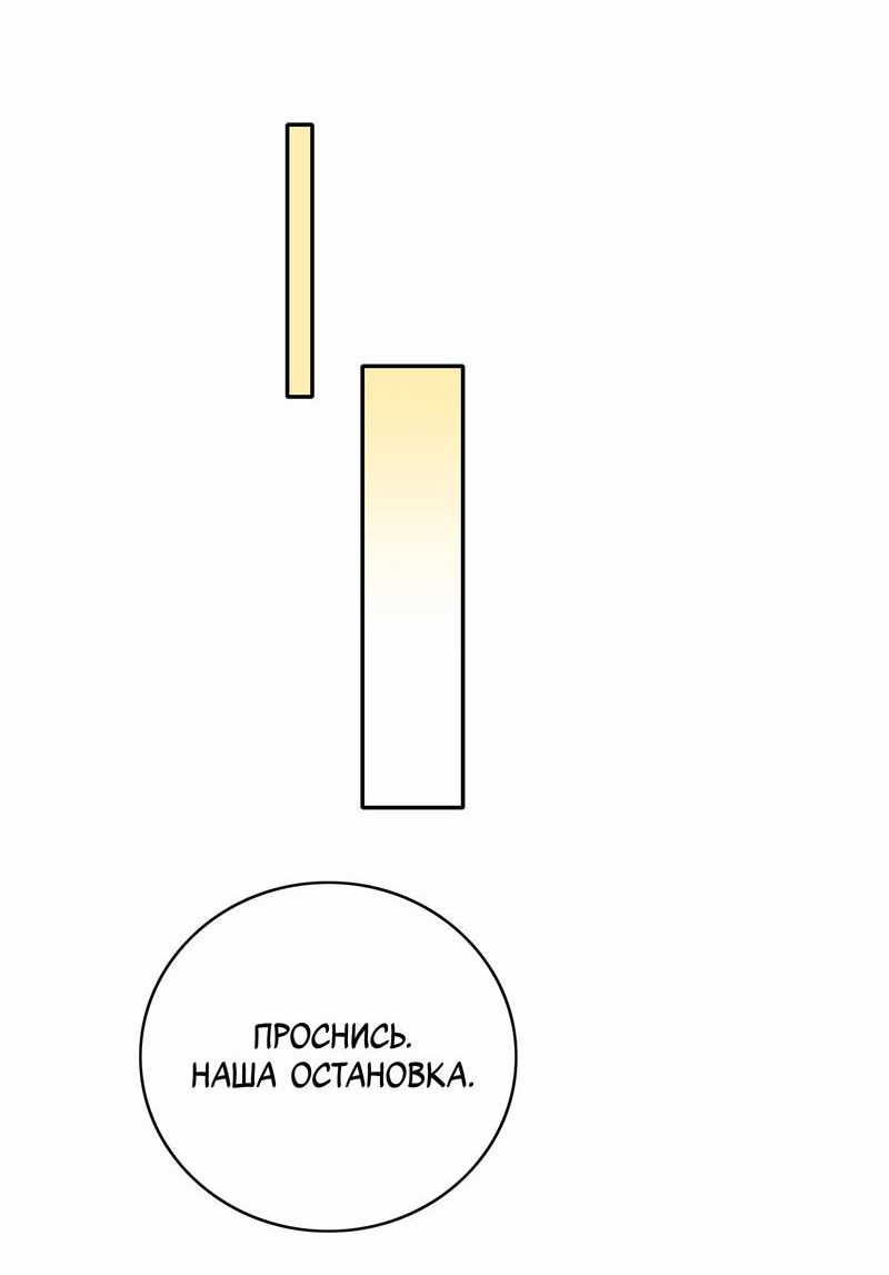 Манга Тревога: сердце объявлено в розыск - Глава 12 Страница 43