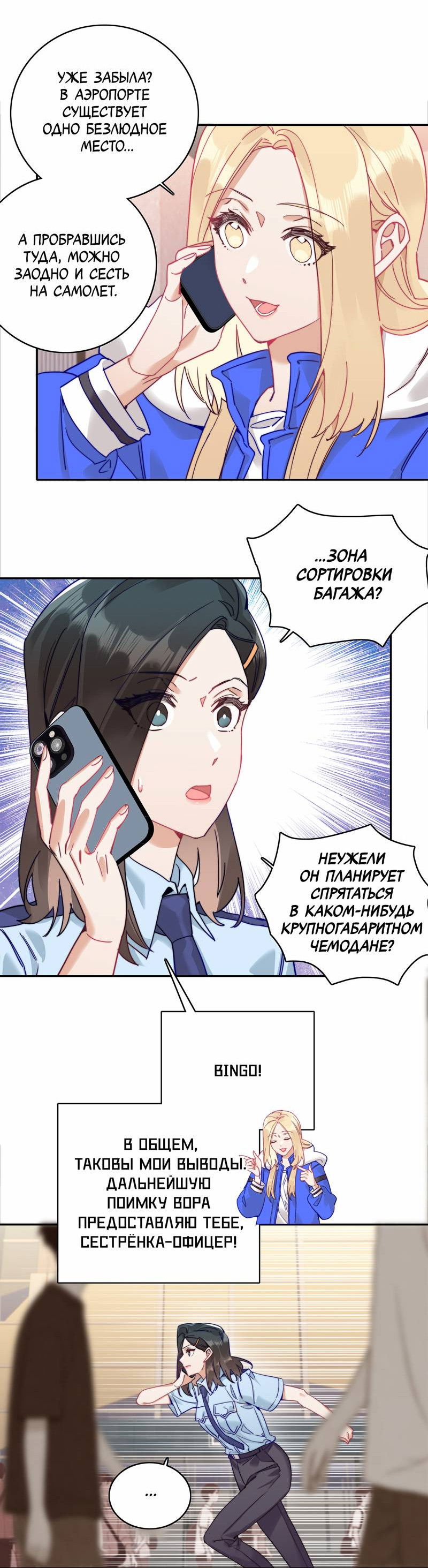 Манга Тревога: сердце объявлено в розыск - Глава 12 Страница 8