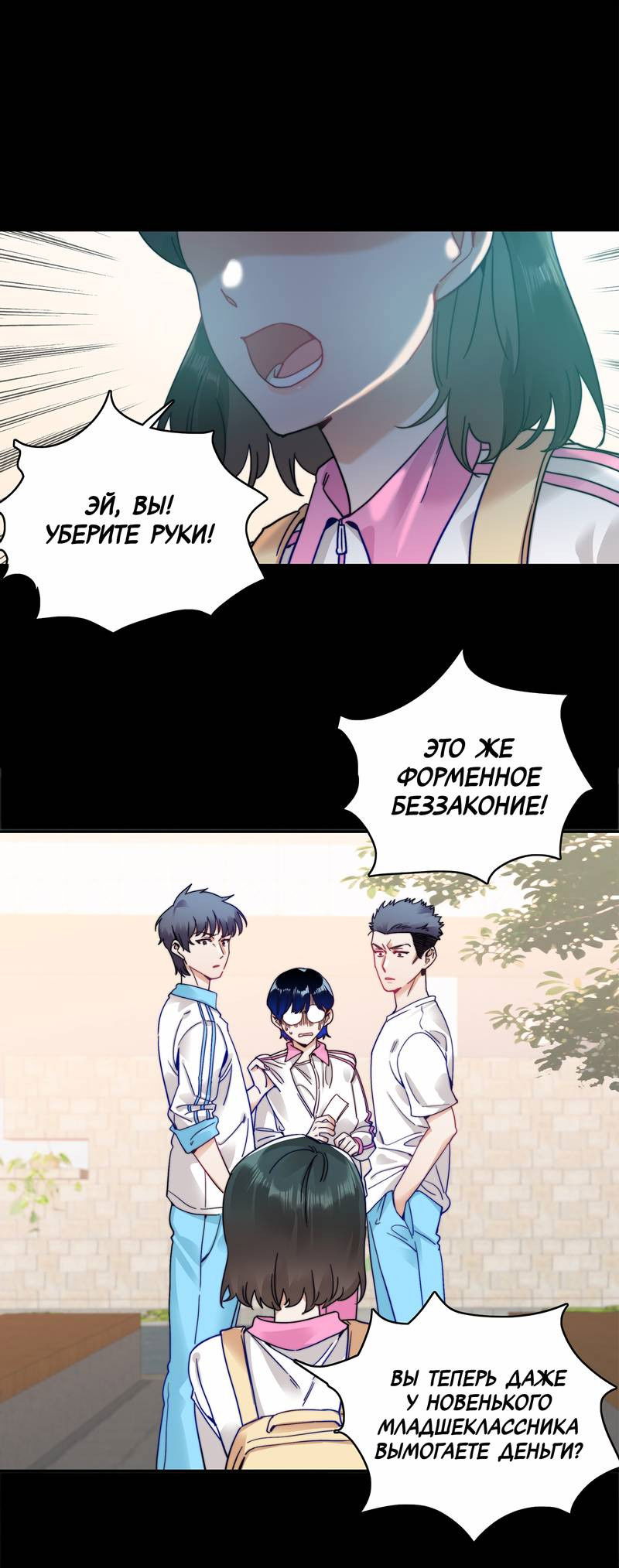 Манга Тревога: сердце объявлено в розыск - Глава 12 Страница 1