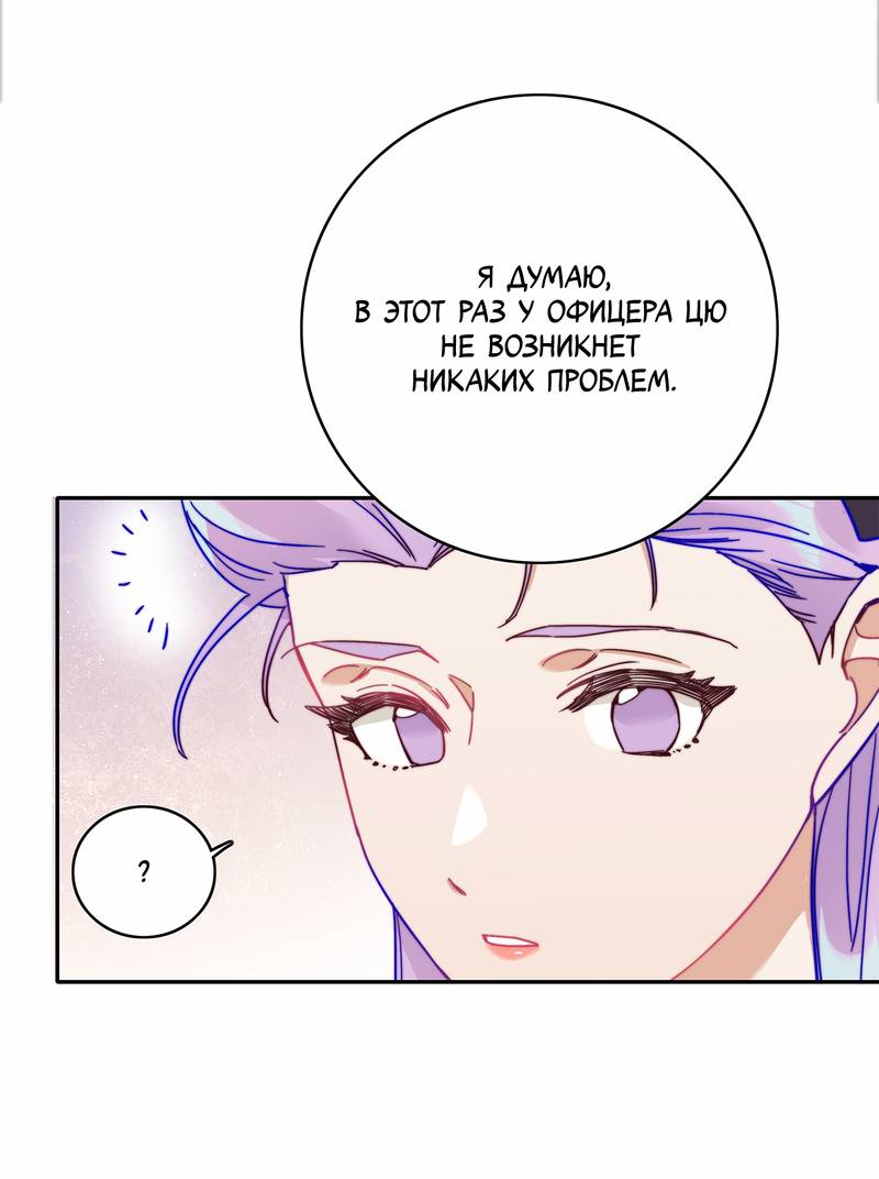 Манга Тревога: сердце объявлено в розыск - Глава 12 Страница 22