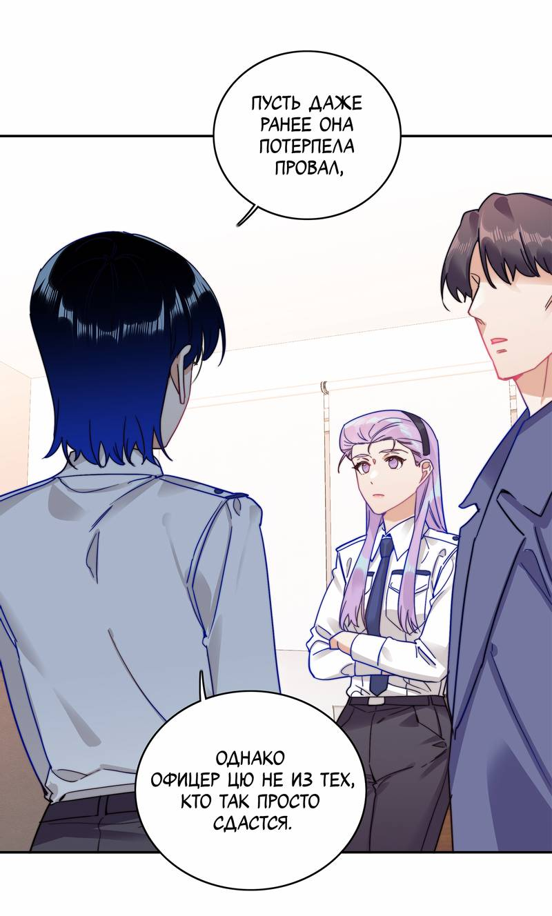 Манга Тревога: сердце объявлено в розыск - Глава 12 Страница 23